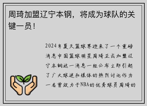 周琦加盟辽宁本钢，将成为球队的关键一员！