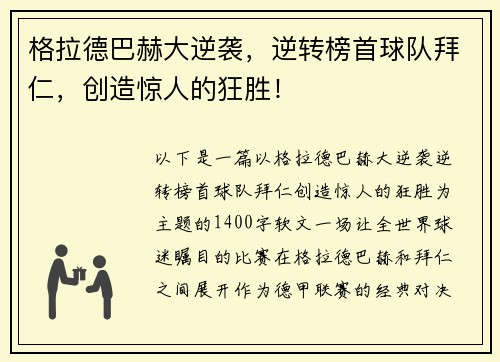 格拉德巴赫大逆袭，逆转榜首球队拜仁，创造惊人的狂胜！