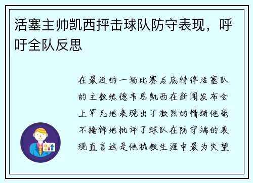 活塞主帅凯西抨击球队防守表现，呼吁全队反思